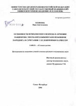 Особенности комплексного подхода к лечению пациентов с воспалительными заболеваниями пародонта в сочетании с осложненным кариесом - диссертация, тема по медицине