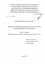 Диагностика хронической венозной недостаточности нижних конечностей у подростков - диссертация, тема по медицине