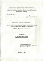 Прогноз перинатальных исходов при беременности, осложненной задержкой роста плода - диссертация, тема по медицине