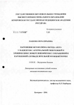 Нарушения метаболизма оксида азота у пациентов с артериальной гипертонией и хроническим гломерулонефритом с сохраненной и нарушенной азотвыделительной функции почек - диссертация, тема по медицине