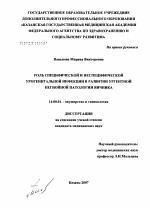 Роль специфической и неспецифической урогенитальной инфекции в развитии ургентной негнойной патологии яичника - диссертация, тема по медицине