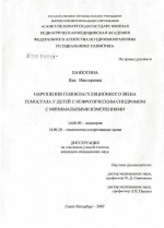 Нарушения гемокоагуляционного звена гемостаза у детей с нефротическим синдромом с минимальными изменениями - диссертация, тема по медицине