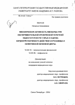 Механическая активность миокарда при экспериментальной хронической почечной недостаточности у крыс и оценка кардиопротективного действия фуросемида и селективной белковой диеты - диссертация, тема по медицине