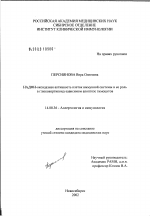 НАДФН-оксидазная активность клеток иммунной системы и ее роль в глюкокортикоид-зависимом апоптозе тимоцитов - диссертация, тема по медицине