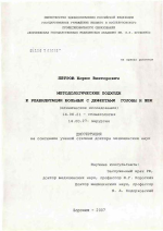 Методологические подходы к реабилитации больных с дефектами головы и шеи (клиническое исследование) - диссертация, тема по медицине