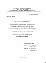 Клинико-патогенетическое обоснование адекватности диетотерапии у больных после операций на желудке и тонкой кишке - диссертация, тема по медицине