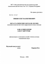 Метастатические опухоли легких (возможности диагностики и место хирургического метода в лечении) - диссертация, тема по медицине