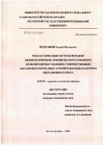 Реваскуляризация системы передней межжелудочковой артерии у больных с множественным поражением коронарных артерий и высоким фактором операционного риска - диссертация, тема по медицине