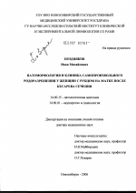 Патоморфология и клиника самопроизвольного родоразрешения у женщин с рубцом на матке после кесарева сечения - диссертация, тема по медицине