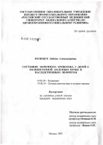 Состояние почечного кровотока у детей с поликистозной болезнью почек и наследственным нефритом - диссертация, тема по медицине