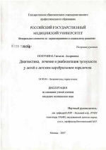 Диагностика, лечение и реабилитация тугоухости у детей с детским церебральным параличом - диссертация, тема по медицине