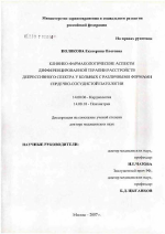 Клинико-фармакологические аспекты дифференцированной терапии расстройств депрессивного спектра у больных с различными формами сердечно-сосудистой патологии - диссертация, тема по медицине