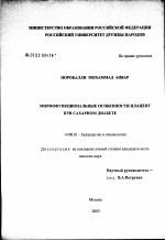 Морфофункциональные особенности плацент при сахарном диабете - диссертация, тема по медицине