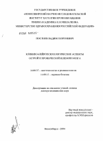 Клинико-нейропсихологические аспекты острой и хронической ишемии мозга - диссертация, тема по медицине