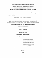 Научное обоснование системы нутриционной профилактики заболеваний, связанных со снижением естественной резистантности организма военнослужащих - диссертация, тема по медицине