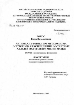 Активность ферментов метаболизма эстрогенов и распределение мутантных аллелей их генов при миоме матки - диссертация, тема по медицине