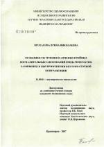 Особенности течения и лечения гнойных воспалительных заболеваний придатков матки, развивающих при применении внутриматочной концентрации - диссертация, тема по медицине