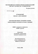 Обоснование выбора лечебной тактики гиперактивного мочевого пузыря у женщин - диссертация, тема по медицине