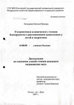 О взаимосвязи клинического течения близорукости с анатомическим соматотипом у детей и подростков - диссертация, тема по медицине