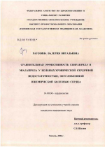 Сравнительная эффективность спираприла и эналаприла у больных хронической сердечной недостаточностью, обусловленной ишемической болезнью сердца - диссертация, тема по медицине