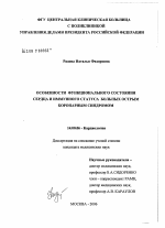 Особенности функционального состояния сердца и иммунного статуса больных острым коронарным синдромом - диссертация, тема по медицине