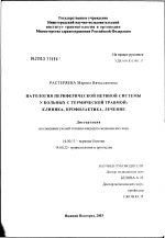 Патология периферической нервной системы у больных с термической травмой: клиника, профилактика, лечение - диссертация, тема по медицине