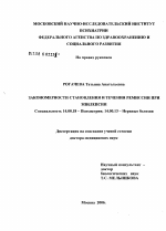 Закономерности становления и течения ремиссии при эпилепсии - диссертация, тема по медицине