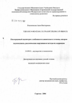 Послеродовый эндометрит: особенности клинического течения, синдром эндометриоза, реологические нарушения и методы их коррекции - диссертация, тема по медицине