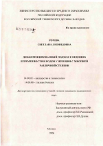 Дифференцированный подход к ведению беременности и родов у женщин с миопией - диссертация, тема по медицине