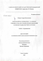 Внебольничная пневмония с затяжным течением: роль посттуберкулезных изменений, особенности диагностики и лечения - диссертация, тема по медицине