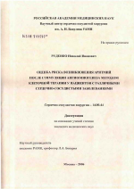 Оценка риска возникновения аритмий после стимуляции ангио/миогенеза методом клеточной терапии у пациентов с различными сердечно-сосудистыми заболеваниями - диссертация, тема по медицине