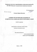 Клинико-метаболические особенности эрозий желудка и двенадцатиперстной кишки у детей - диссертация, тема по медицине