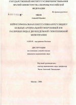 Нейрогормональная и вегетативная регуляция у больных артериальной гипертензией при различных видах двухнедельной гипотензивной монотерапии - диссертация, тема по медицине