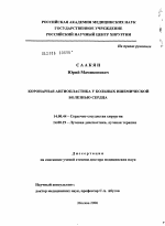 Коронарная ангиопластика у больных ишемической болезнью сердца - диссертация, тема по медицине