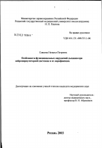 Особенности функциональных нарушений дыхания при нейроциркуляторной дистонии и их верификация - диссертация, тема по медицине