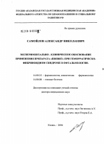 Экспериментально-клиническое обоснование применения препарата "Пиявит" при геморрагическо-фибриноидном синдроме в офтальмологии - диссертация, тема по медицине