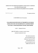 Роль иммунологических нарушений в патогенезе гипоксических поражений центральной нервной системы у новорожденных первых дней жизни - диссертация, тема по медицине