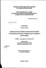 Клиническое значение рецепторов половых стероидов для исхода хронического гнойного воспаления внутренних половых органов - диссертация, тема по медицине