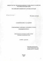 Современные подходы к лечению острого эпидидимоорхита - диссертация, тема по медицине