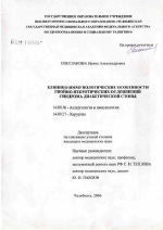 Клинико-иммунологические особенности гнойно-некротических осложнений синдрома диабетической стопы - диссертация, тема по медицине