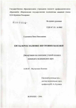 Кисты почек в клинике внутренних болезней - диссертация, тема по медицине