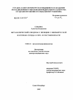 Метаболический синдром у женщин с ишемической болезнью сердца в пре- и постменопаузе - диссертация, тема по медицине