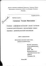 Клинико-нейрофизиологический анализ состояния мозга больных с минно-взрывными ранениями различной локализации - диссертация, тема по медицине