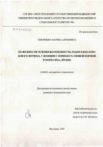 Особенности течения беременности, родов и послеродового периода у женщин с инфильтративной формой туберкулеза легких - диссертация, тема по медицине