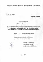 Патогенетическое обоснование применения вилона и сорбентов в комплексном лечении острых и обострившихся форм хронического периодонтита - диссертация, тема по медицине