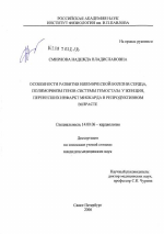 Особенности развития ишемической болезни сердца, полиморфизм генов системы гемостаза у женщин, перенесших инфаркт миокарда в репродуктивном возрасте - диссертация, тема по медицине