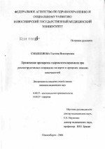 Применение препаратов гидроксиэтилкрахмала при реконструктивных операциях на аорте и артериях нижних конечностей - диссертация, тема по медицине