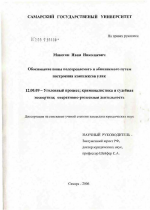 Комплексное лечение травматического остеомиелита нижней челюсти с использованием перфторана - диссертация, тема по медицине