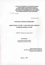 Аденотомия у детей с аллергическим ринитом и бронхиальной астмой - диссертация, тема по медицине