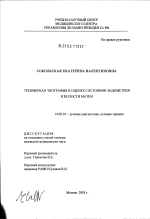 Трехмерная эхография в оценке состояния эндометрия и полости матки - диссертация, тема по медицине